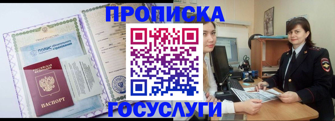 прописка для кредита в Лакинске