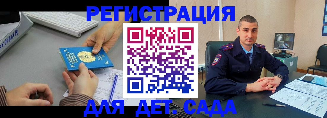 регистрация для дет. сада в Лакинске