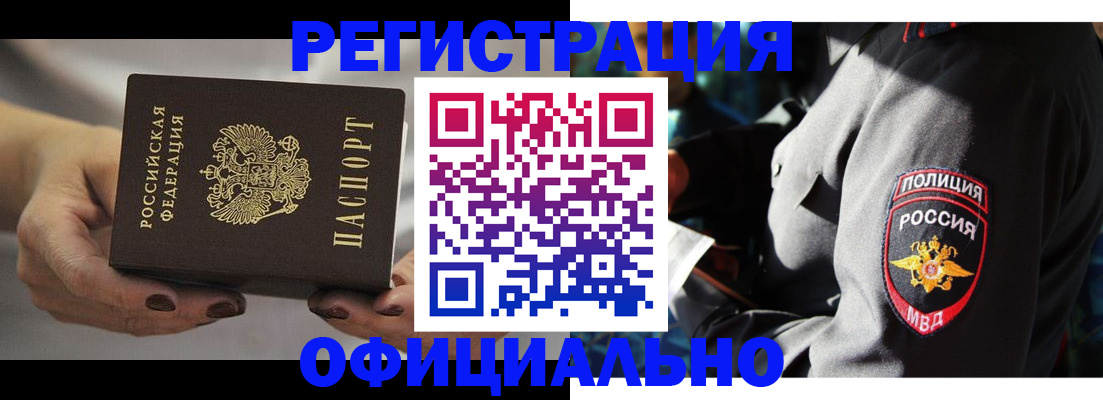 прописка для кредита в Лакинске