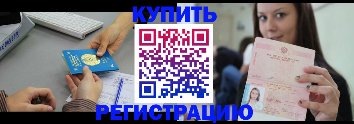 временная прописка в Лакинске